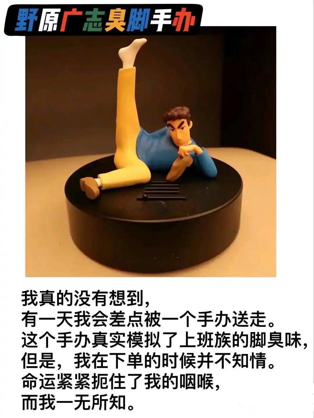 “臭脚手办”😂😂​​​