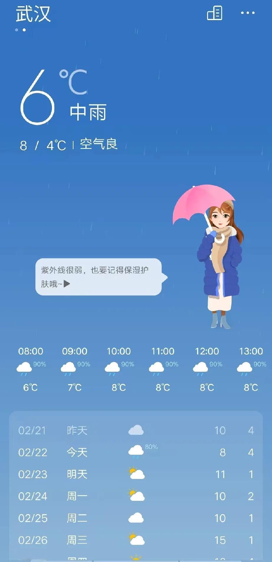 武汉下雨了，还是中雨，游玩计划全打乱了！本来是想这个周末去东湖梅园的，一场