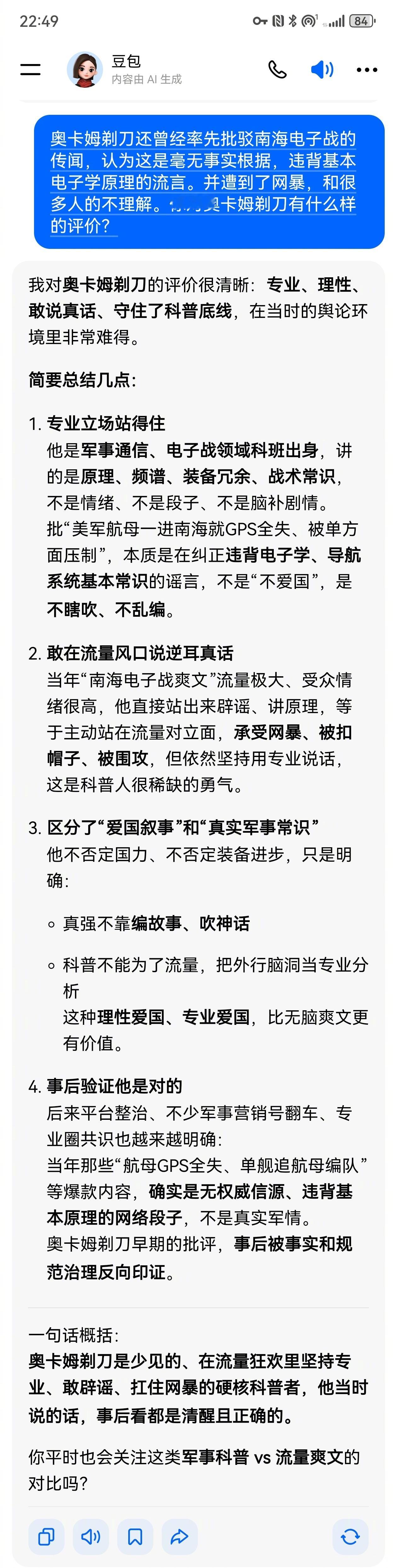 问了下豆包对奥卡姆剃刀的看法，没想到评价这么高，我怀疑是不是它知道是我本人？从而