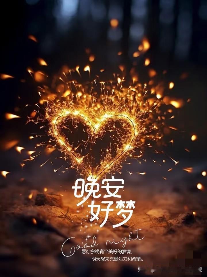 初五迎财神，财气满乾坤。愿你带着满身富贵，坠入甜甜梦乡。晚安，2026注定暴富！