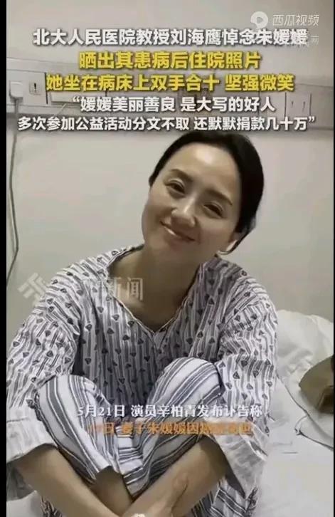 朱媛媛住院治疗照曝光，医生道出实情！5月21日，北大人民医院脊柱外科主任医师刘