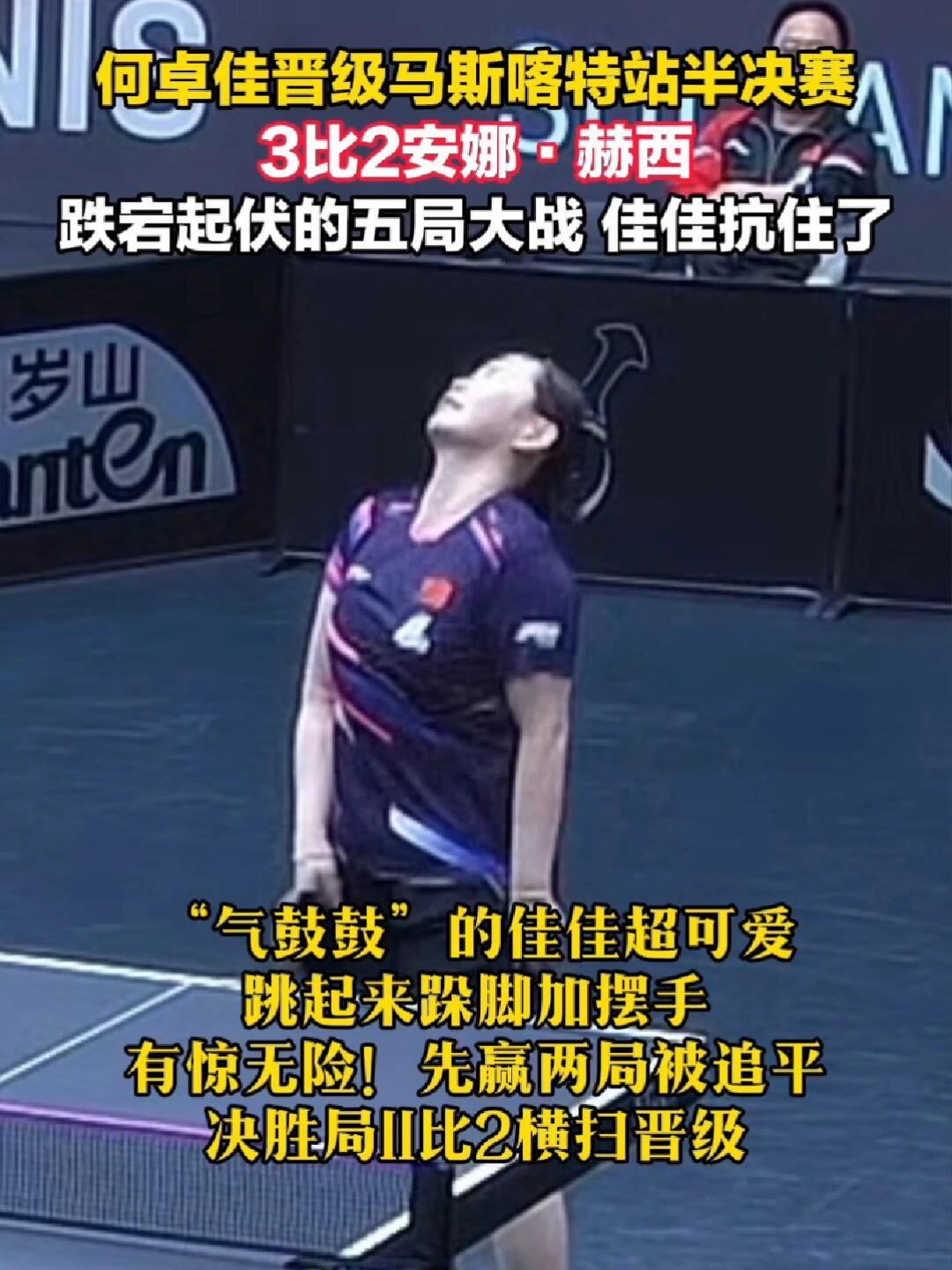 欠佳佳一个冠军，这次终于有希望了！孙颖莎和何卓佳是队友，是陪练，更是好姐妹，相