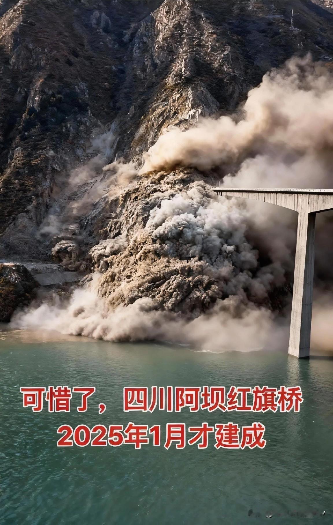 172米主墩轰然垮塌！四川马尔康红旗桥试通车7个月出事，现场烟尘冲天202