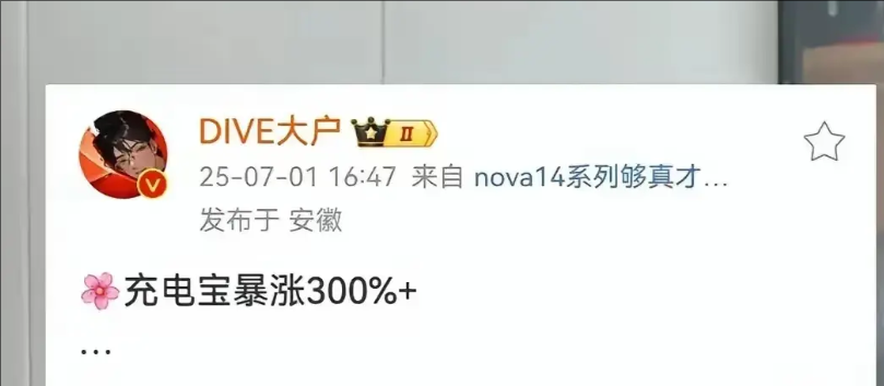 充电宝3c事件，再次证明了关于华为产品的一条铁论。就是华为的产品可能贵，但是绝