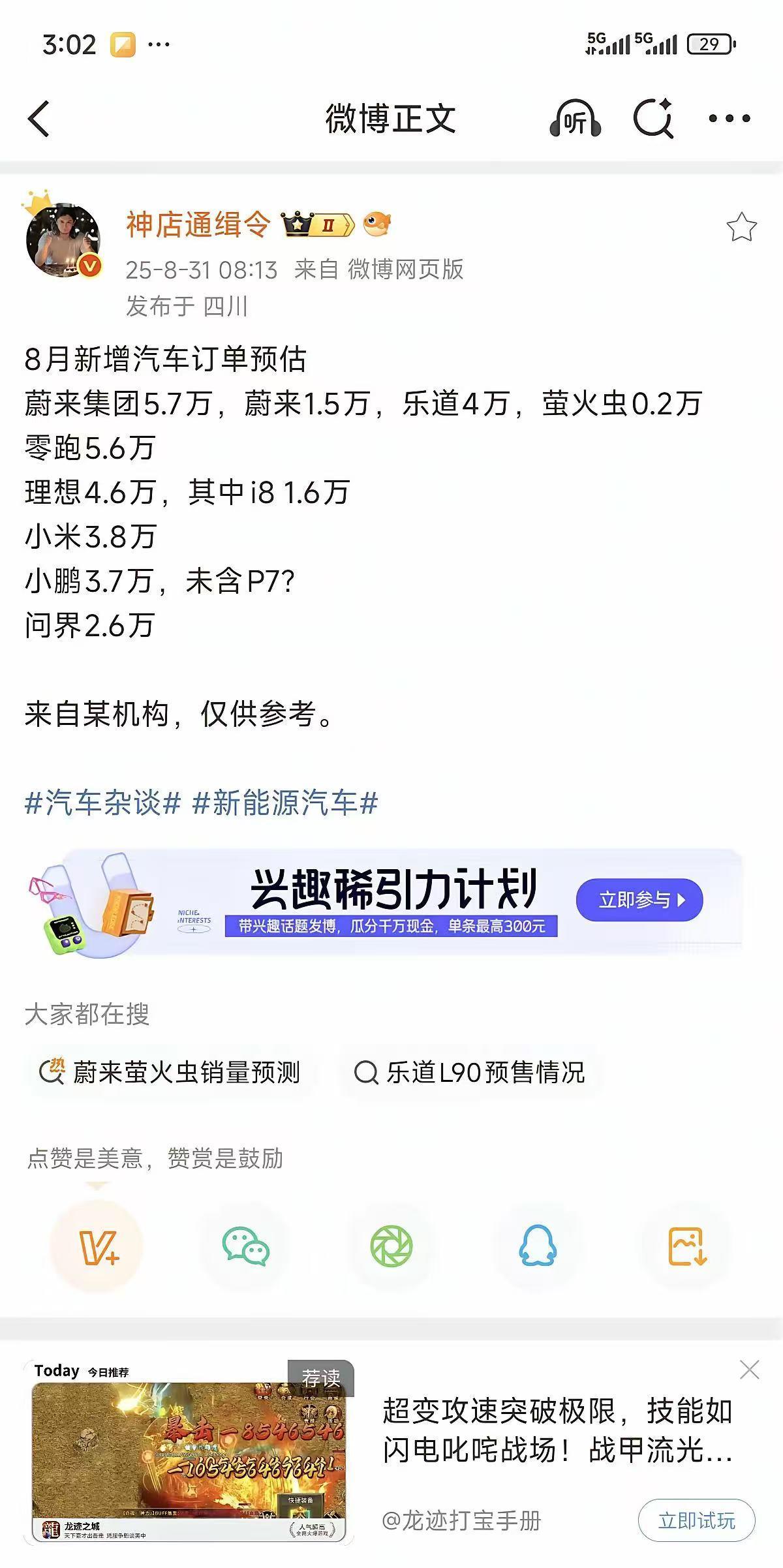 8月蔚来新增订单存疑8月蔚来预估新增订单5.7万？对于这个量，我蔚来车主都表