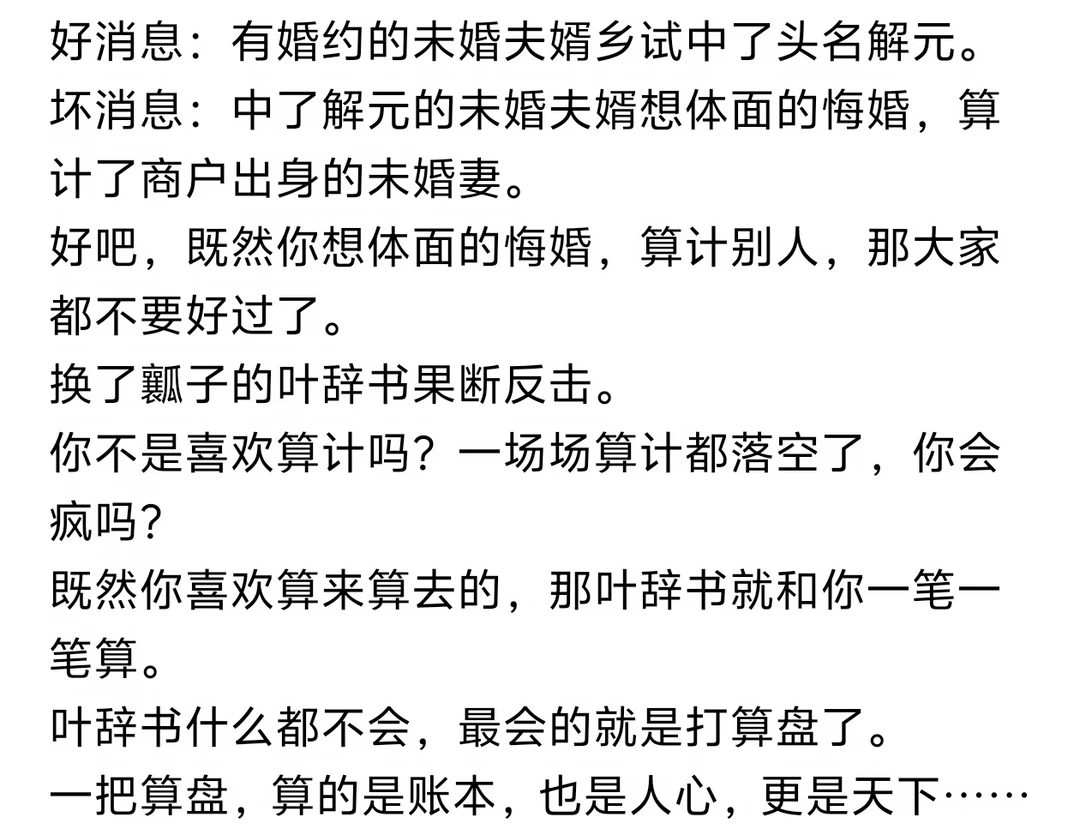 《钱串子，账本子，姑爷是个醋坛子》小说