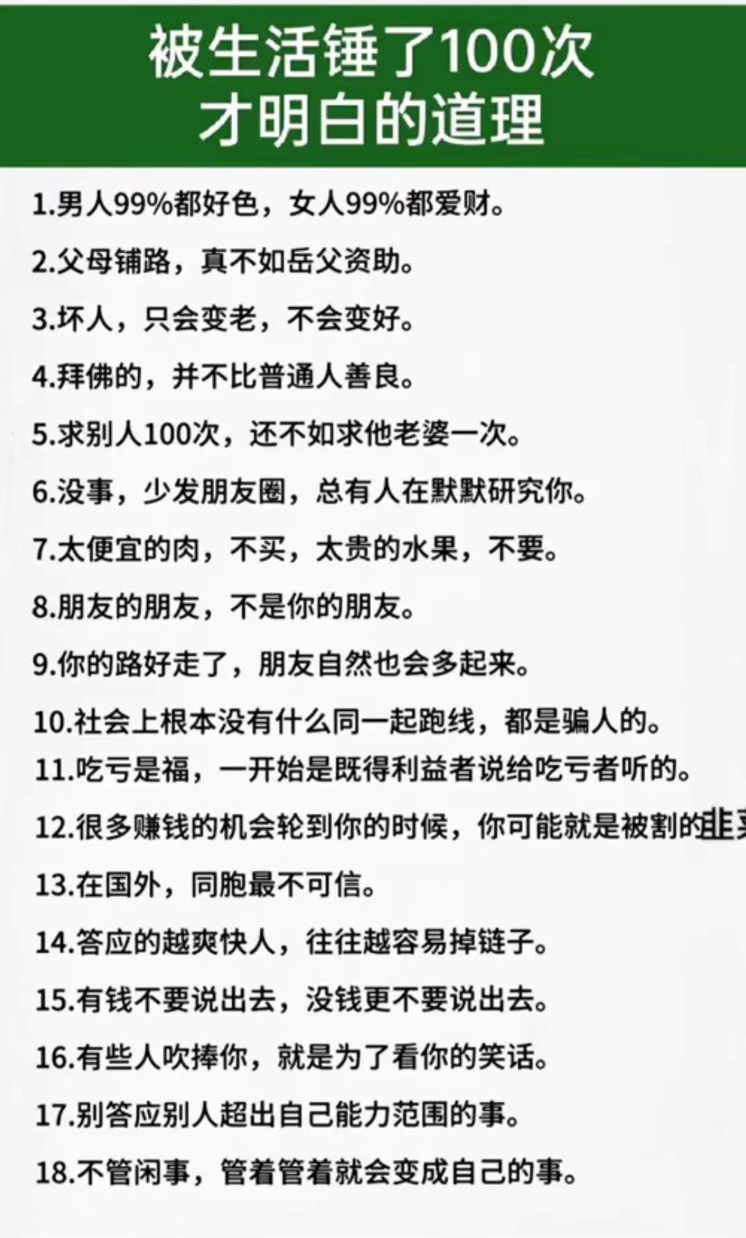 被生活锤了100次才懂得的道理。