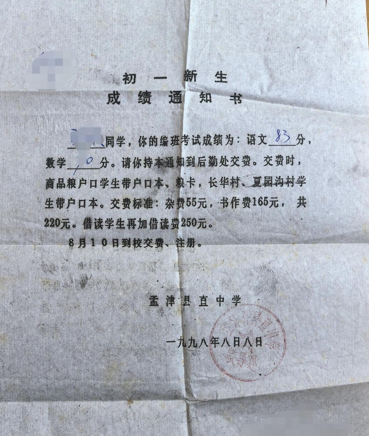 成绩通知单