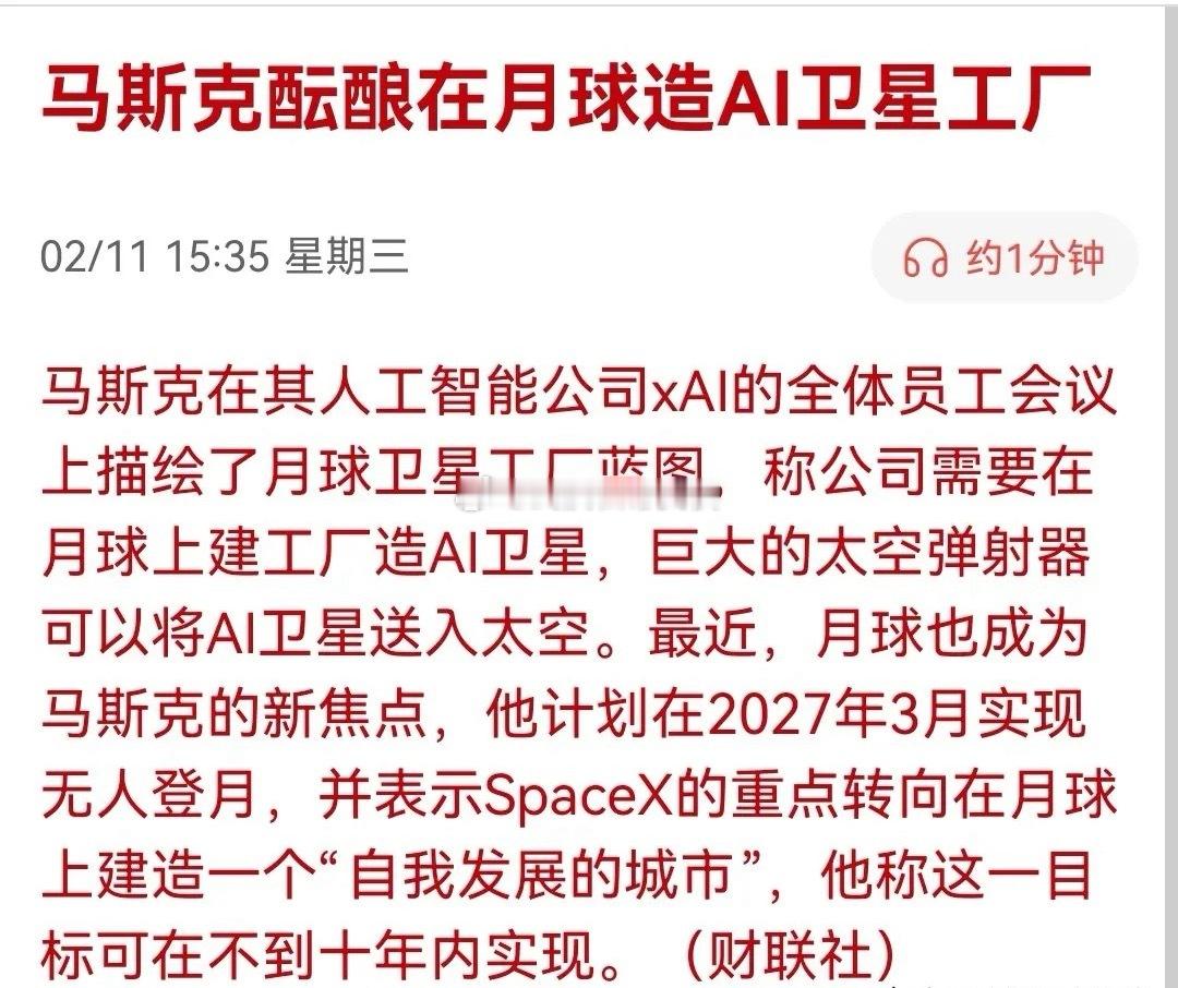马斯克再出豪言，10年内建造月球AI卫星工厂，商业航天的想象空间再进一步，明天板