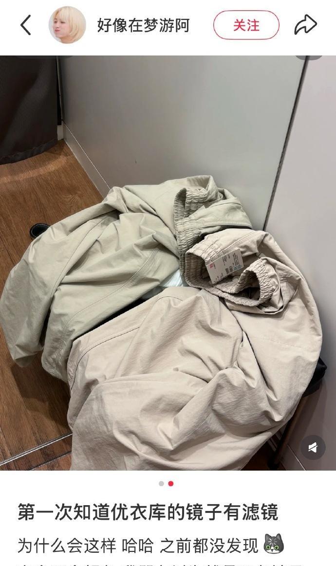 优衣库的镜子竟然也有色差！其实逛服装店的时候，就会有这种问题，镜子里的自己又瘦