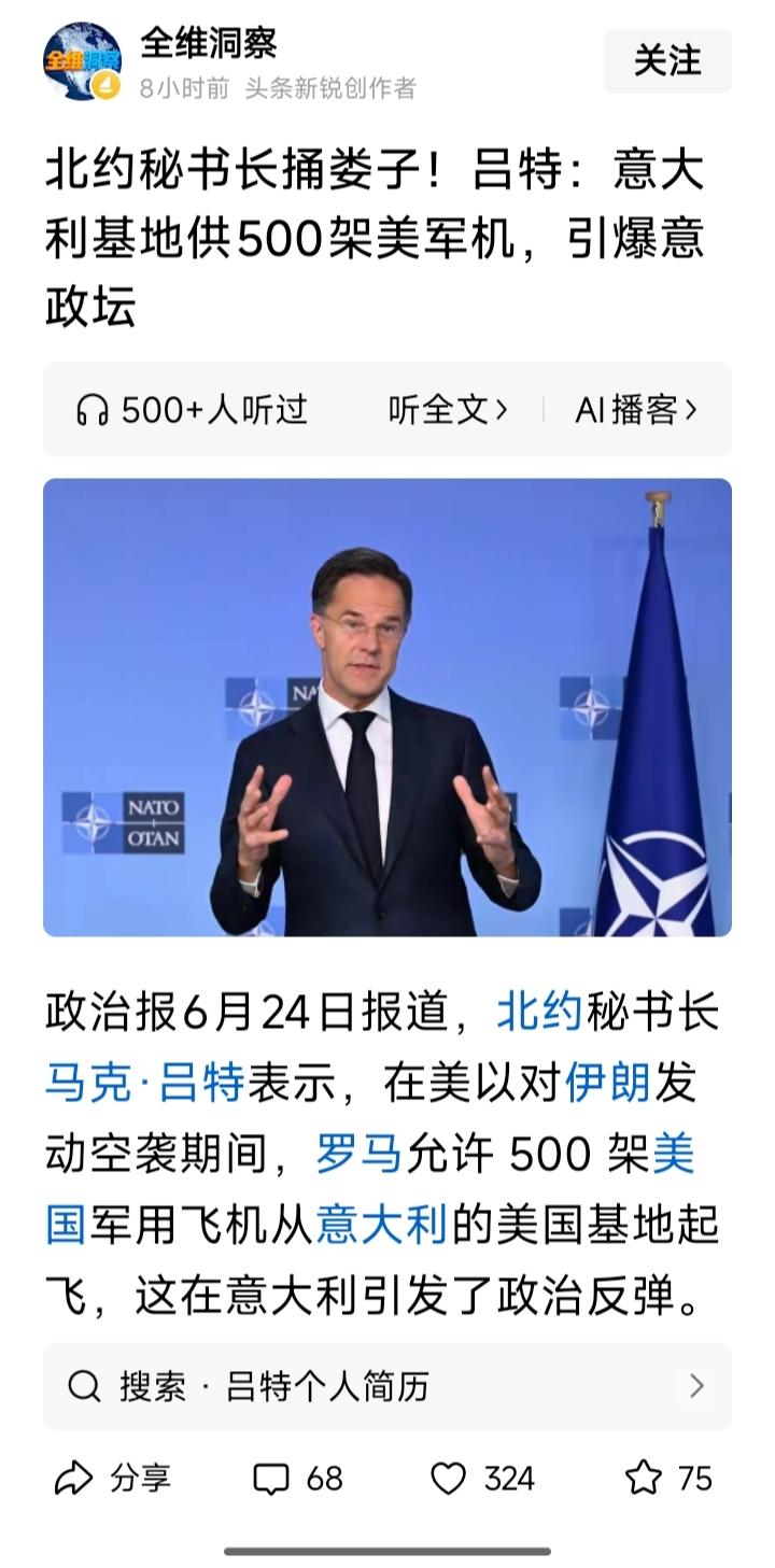 北约秘书长吕特与意大利人狗咬狗之际，一不小心互相把底裤给扒了……[笑着哭]