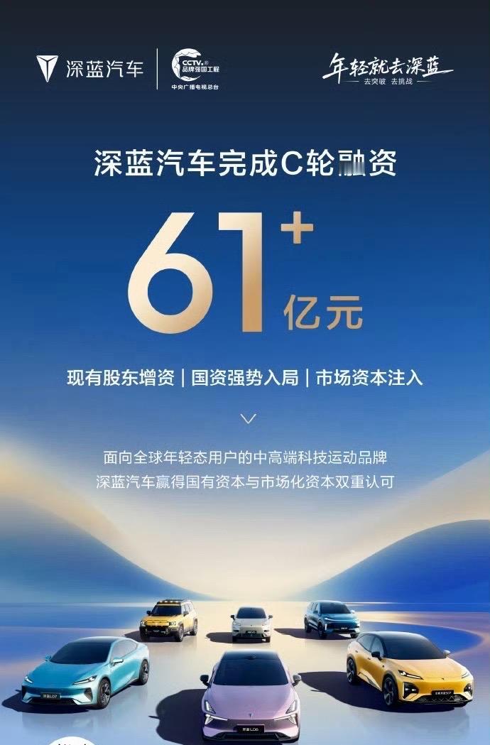 长安深蓝汽车宣布完成C轮融资，由长安汽车、重庆渝富控股集团有限公司和招银金融资产
