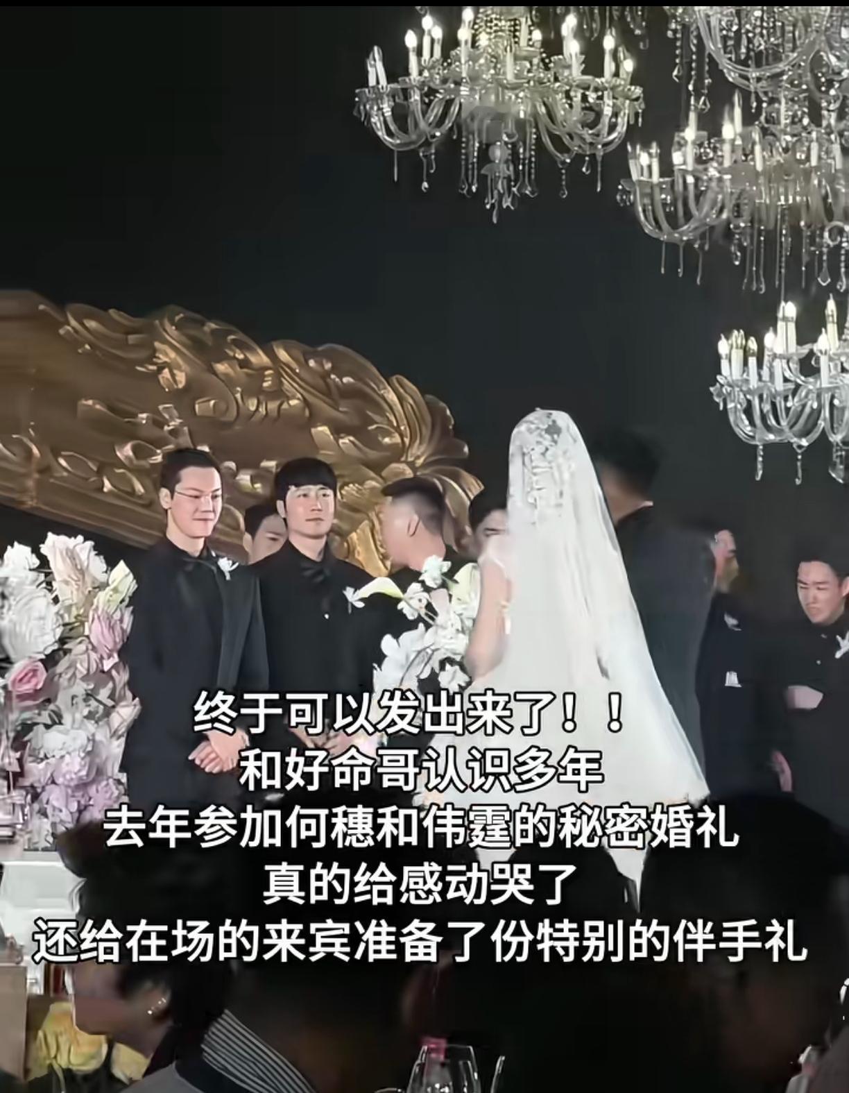 这些参加婚礼的粉丝宝宝们嘴也太严了这都是真的吗？我看网上都传出花了憋了一年，