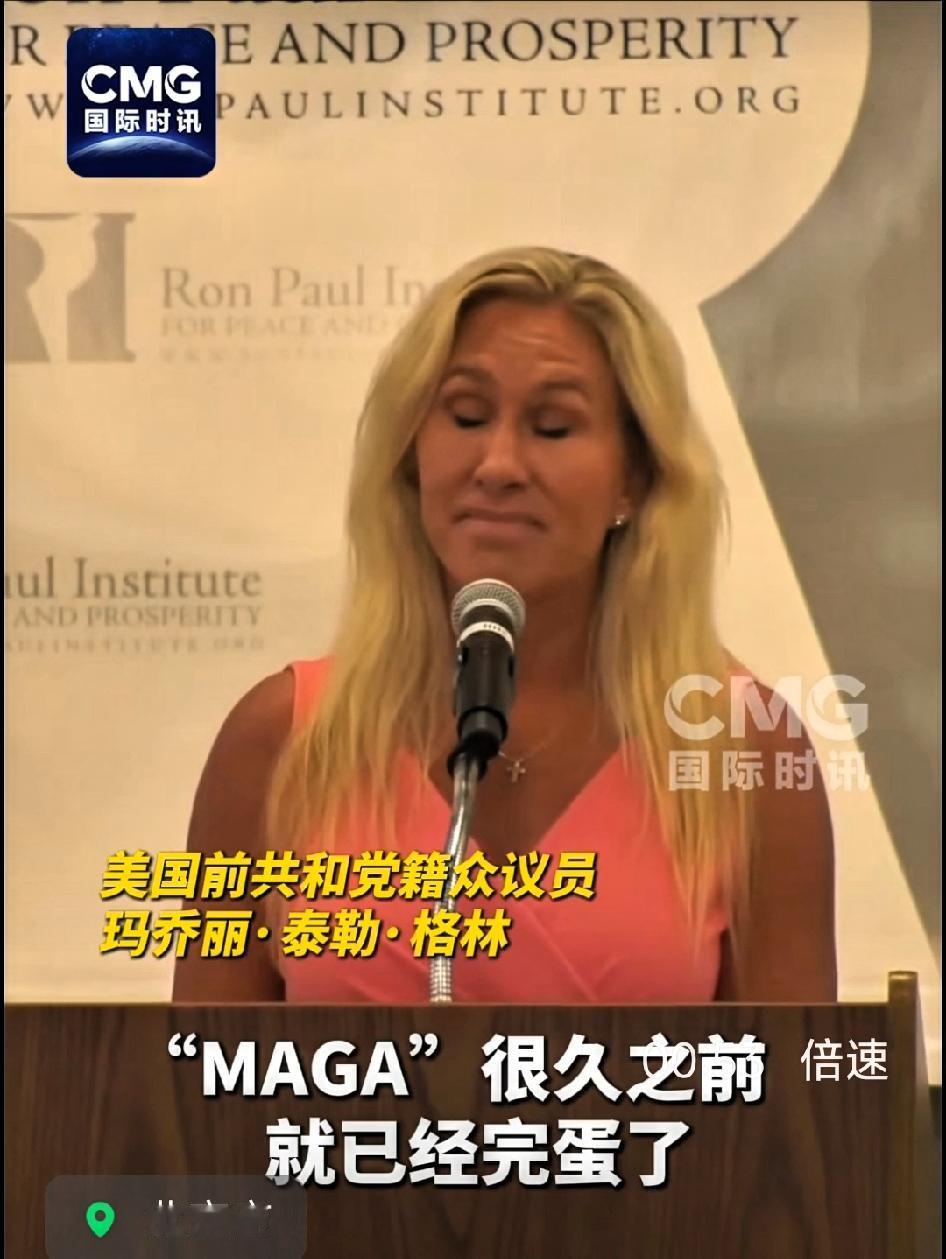 美国前共和党众议员:MAGA（让美国再次伟大）已死！"我们正处于这样一个时代