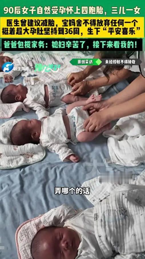比中彩票大奖还要难得！河南周口，一对90后夫妻，没有靠任何辅助生殖技术，纯属自然
