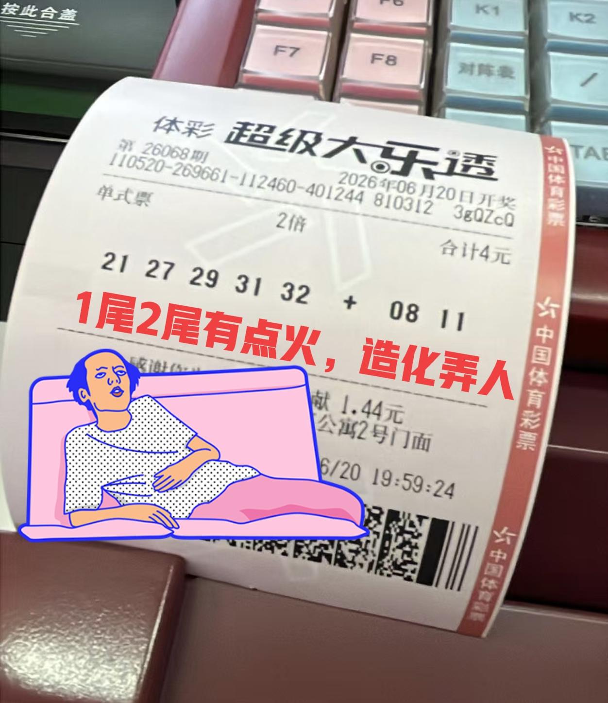 造化弄人啊！1尾2尾非常好，打了31-32，结果开11-12和21-22，明明当
