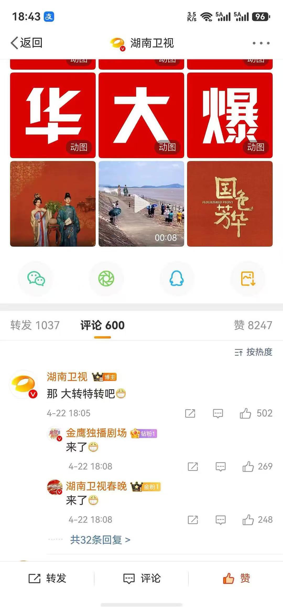 国色芳华这么久了余热还在吗