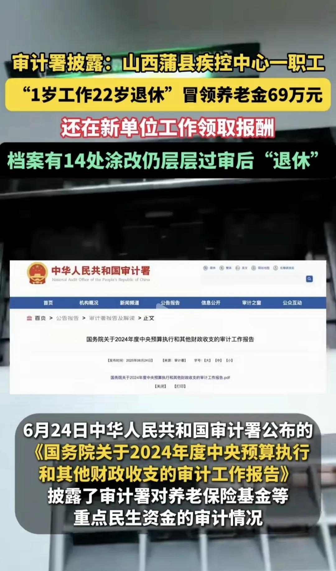 爽文的小说都不敢这么编造1岁工作，22岁退休，冒领养老金69万，档案有14处涂