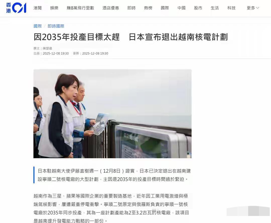 宁可断电也不用中国？越南重启核电惨遭日本“退单”，这下真的尴尬了！2025年