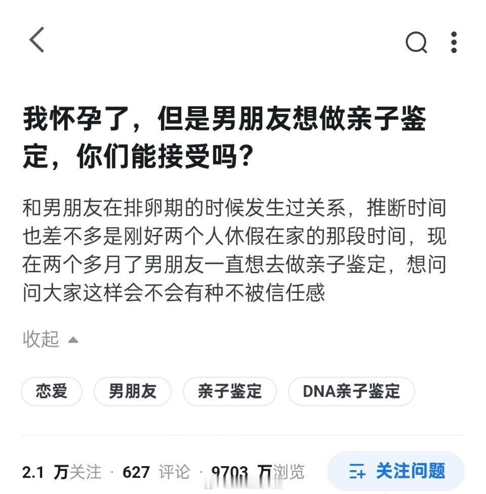怀孕了，但男朋友想做亲子鉴定
