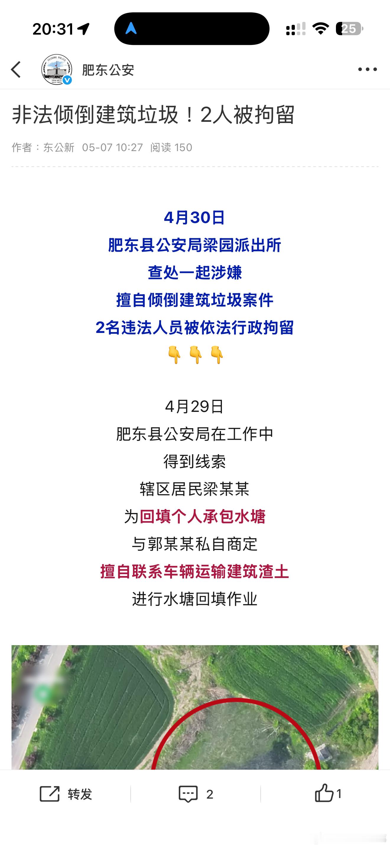 合肥2人非法倾倒建筑垃圾被拘留4月30日，安徽合肥，肥东县公安局梁园派出所查处一