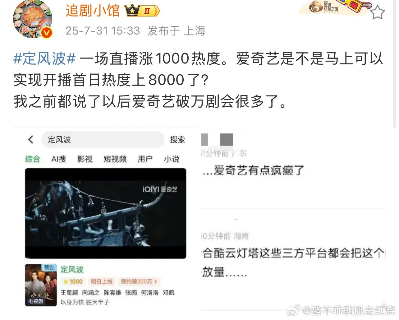 爱奇艺今年是不是发疯了？​​​