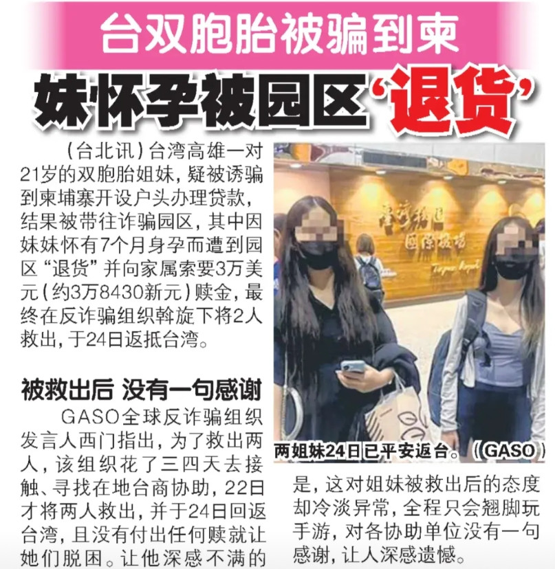 俩姐妹被骗去柬埔寨，诈骗园区也要“挑货”，不合适就退货，并同时赚一笔赎金。人家反