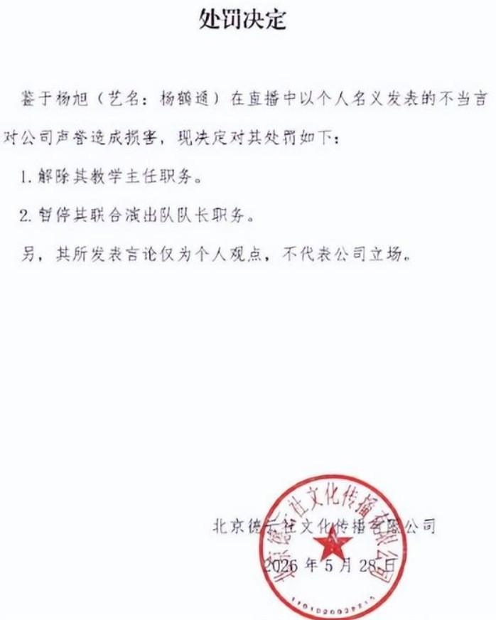 杨鹤通被免职,郭德纲这次处罚非常到位，及时止损。 当年岳云鹏飘时，被老婆