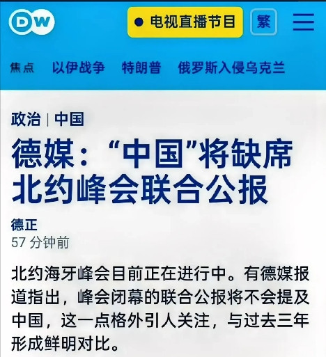 北约峰会居然不提中国，当你跟对方实力相近的时候，当你毫无威胁时，强者往往懒得理
