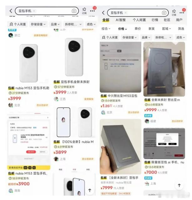 见过炒房炒股的，但你们见过炒手机的吗？就在这几天，原价3499的中兴豆包手机，