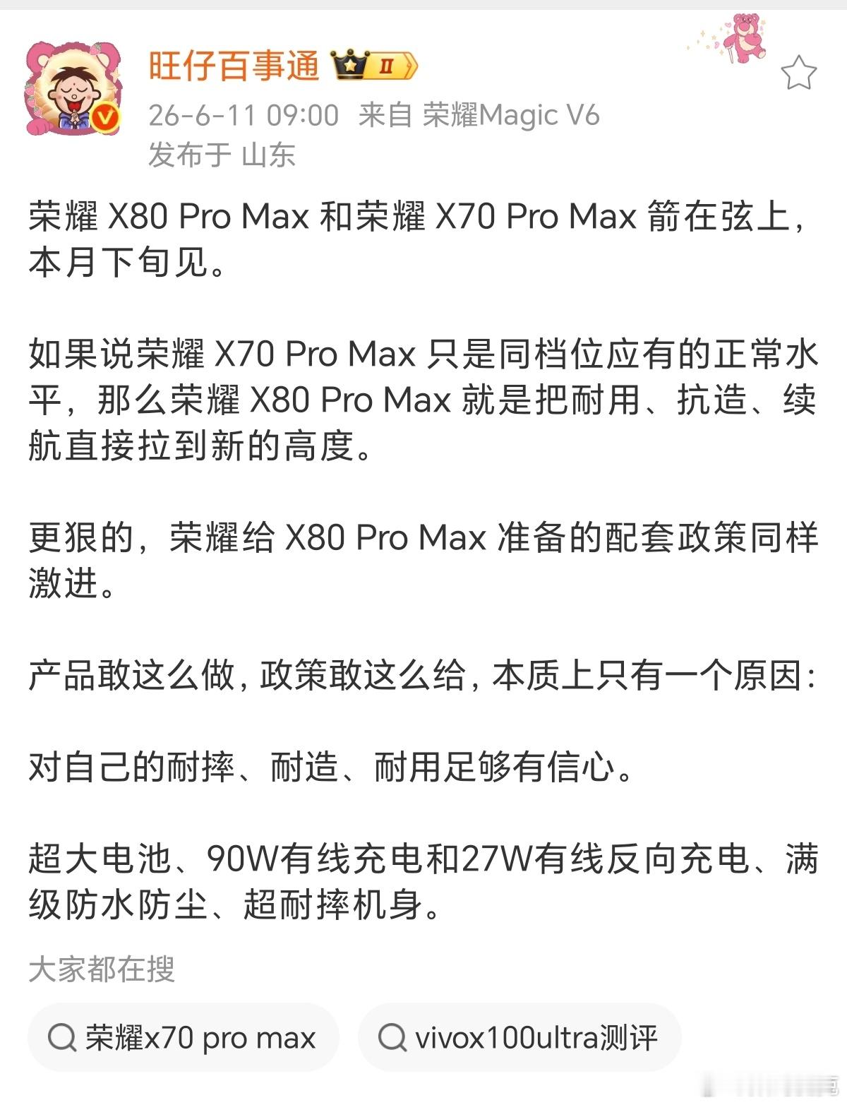 好家伙，最大的手机电池来了，以后再也不用充电宝了！刚刚爆料了，荣耀X70ProM