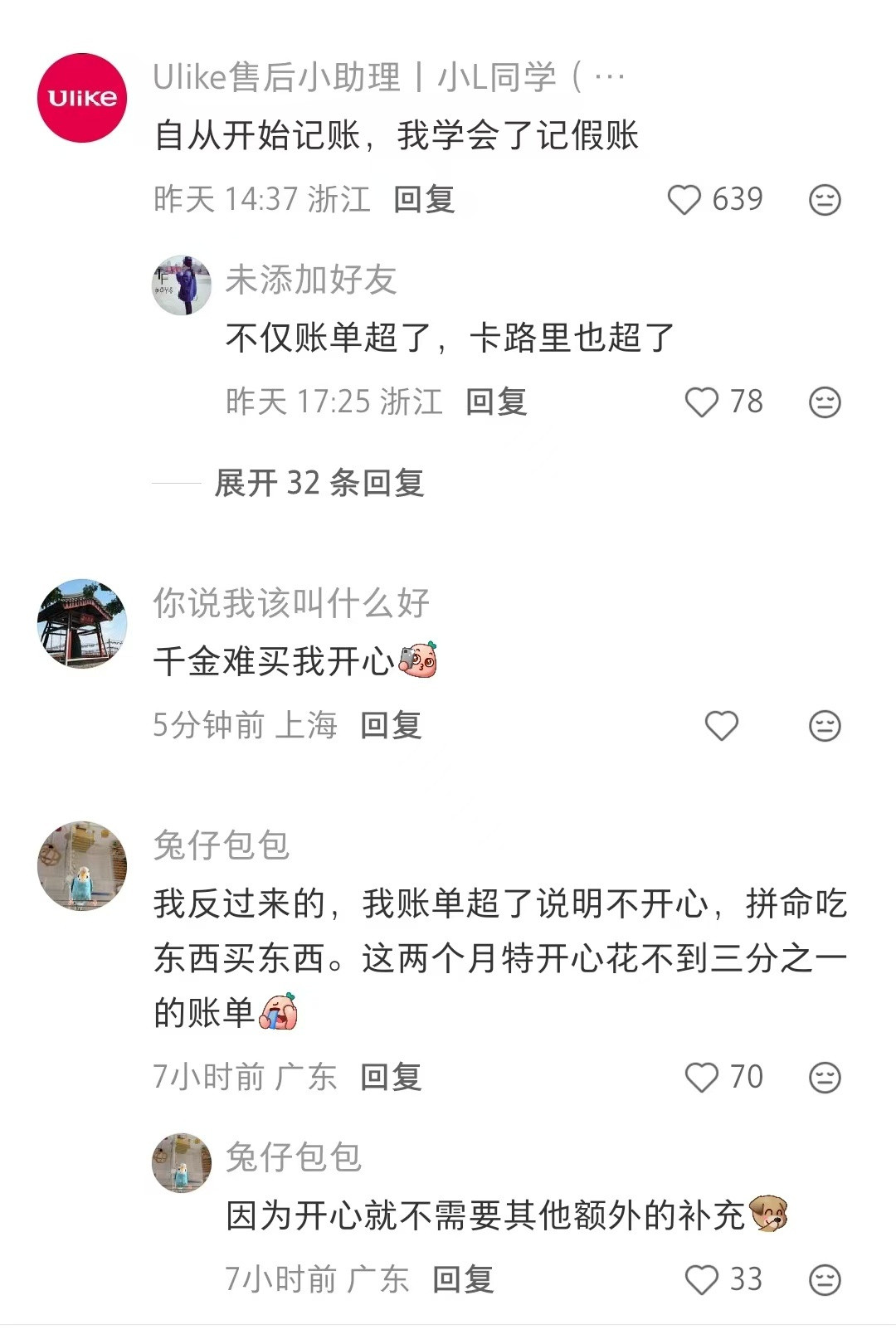为什么过的这么滋润，因为花超了