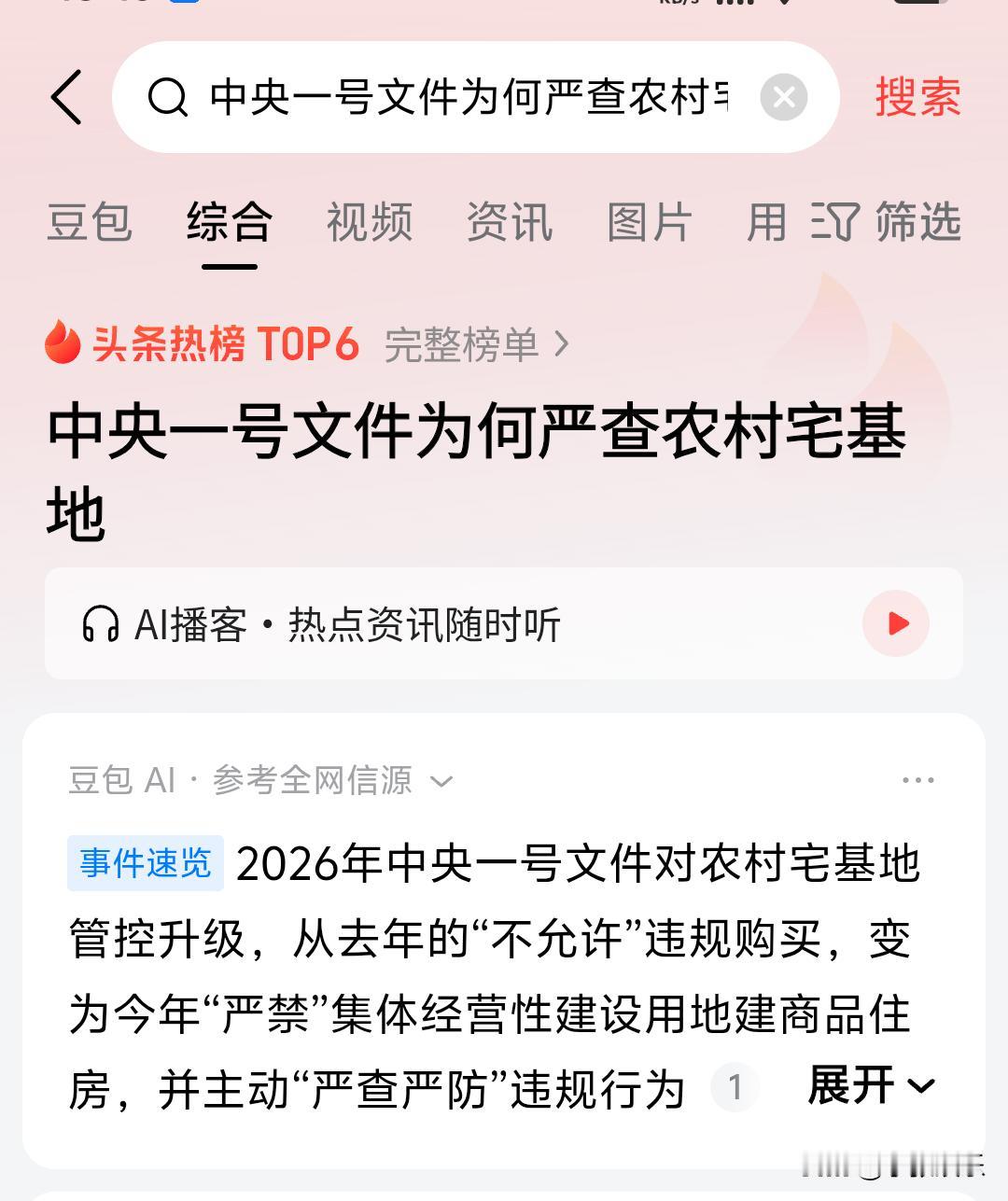 中央一号文件为何“盯”上农村宅基地？要动家里的老房子吗？中央一号文件年年发，