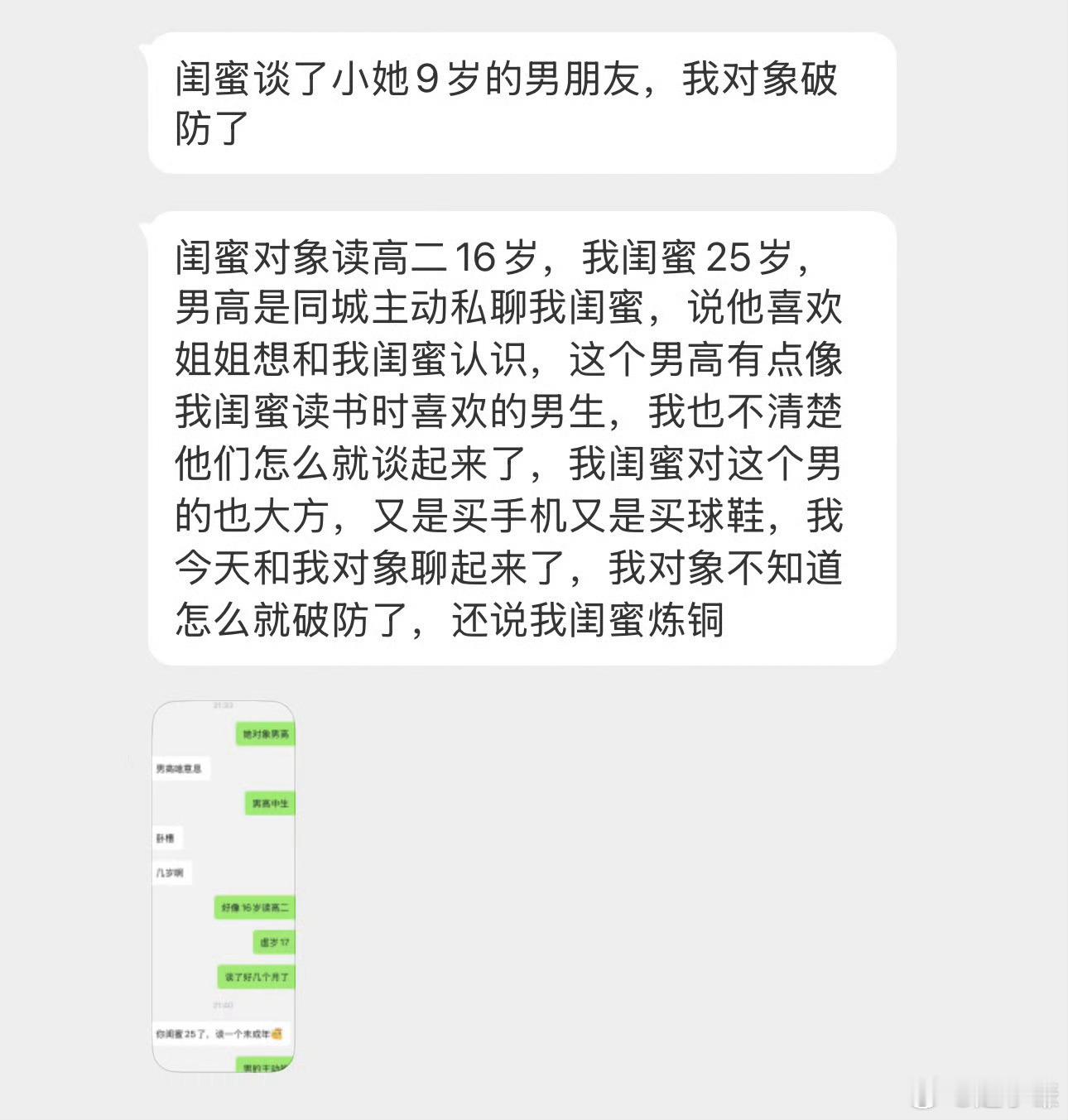 闺蜜谈了小她9岁的男朋友，我对象破防了…​​​