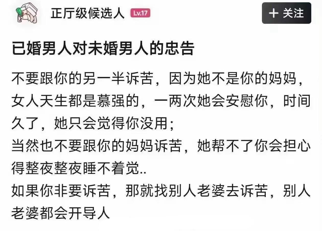 说的这也太有道理了。这也是一个男人的成长手册。