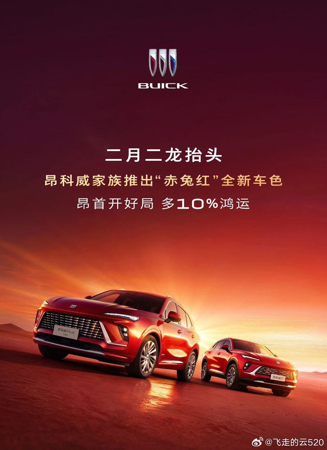 昂科威PLUS和昂科威S都出新颜色了红色挺好至境L7是不是也来个亮眼的颜色，现在