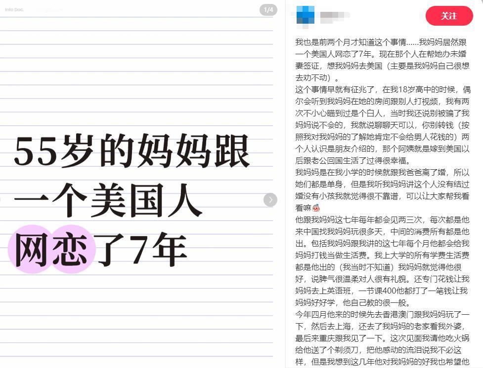 看哭了！重庆一女生两月前得知，55岁的妈妈跟一美国未婚育男人网恋7年，现在她妈妈