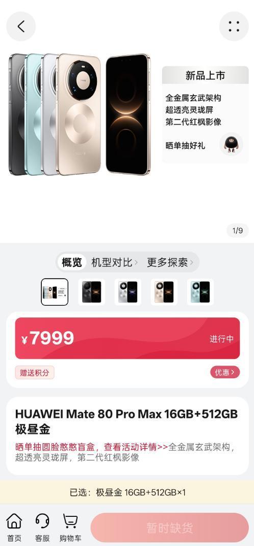 简直离谱！到底是谁在买华为Mate80Pro啊？？不开玩笑，刚上线就在抢，