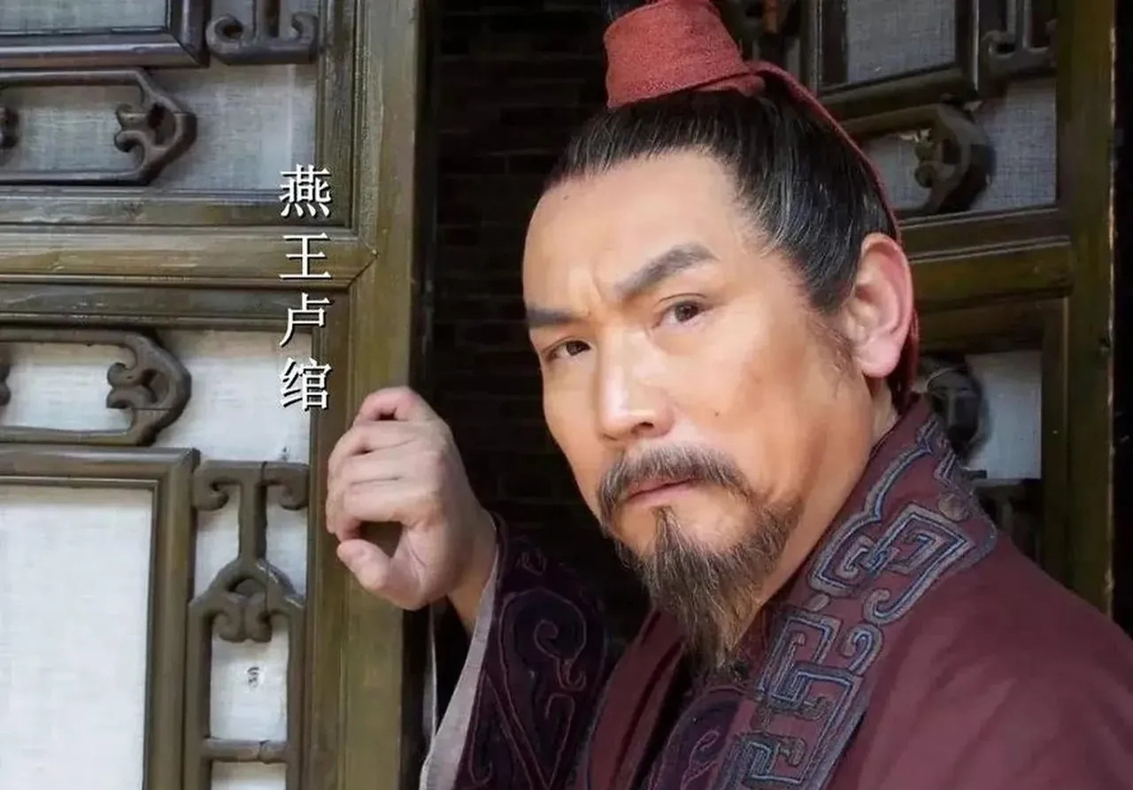 卢绾被刘邦封为燕王，卢绾这个人才能平庸，手无缚鸡之力。在刘邦打天下的过程中，卢绾没替刘邦打过一仗，也