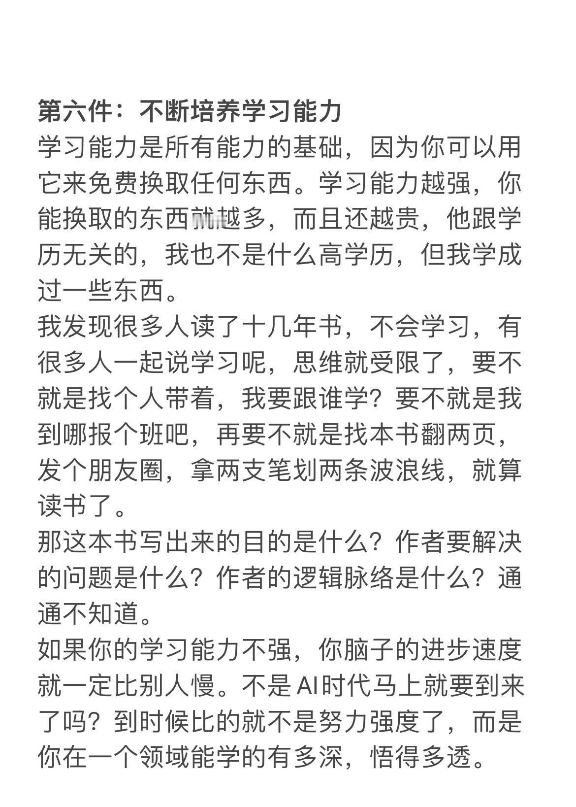 杨天真教给普通女生变强的顶级思维