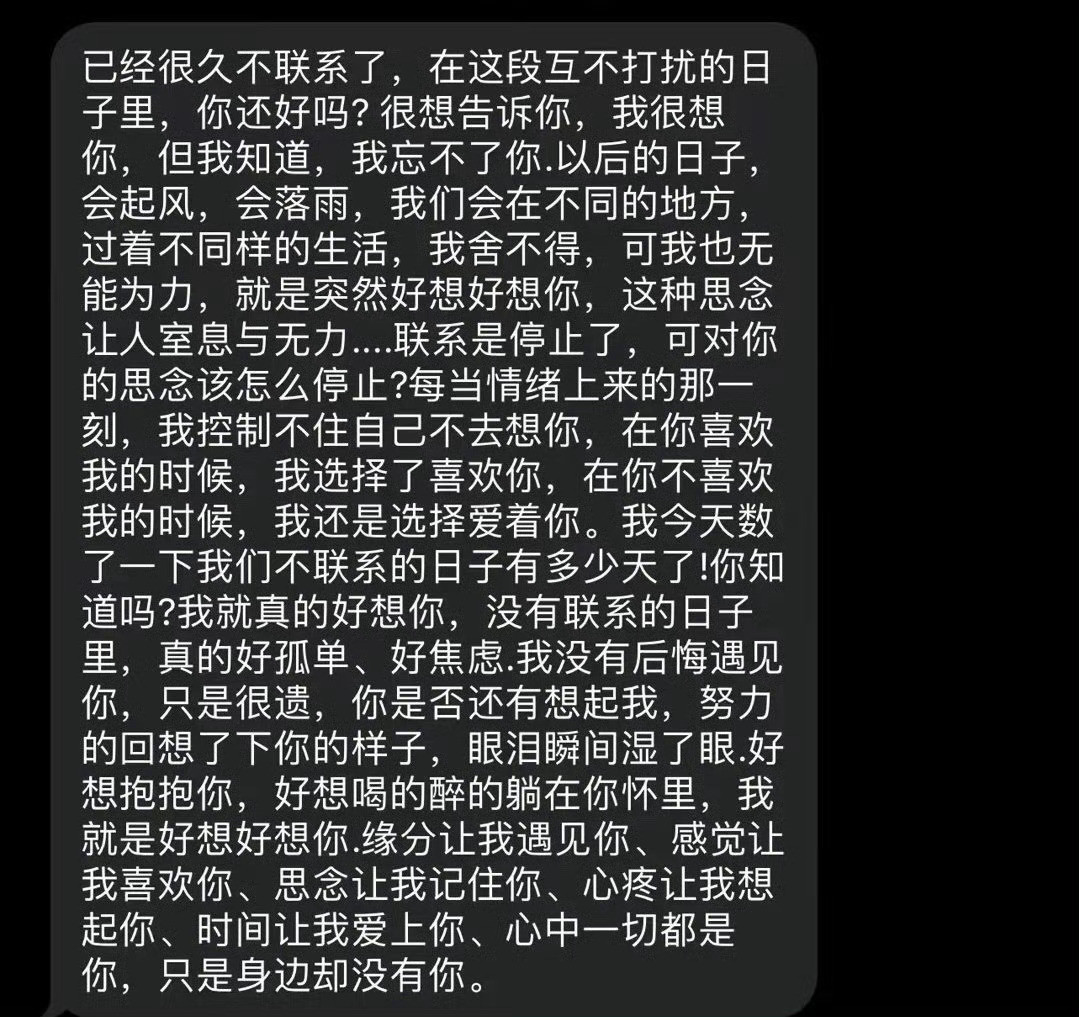 前任深夜发来的短信让我哭了很久​😳​​​