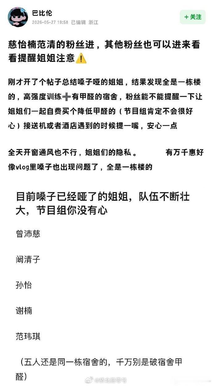 浪姐宿舍甲醛知道有这个节目，但基本没看过。如果浪姐宿舍的甲醛超标，让参加的人出