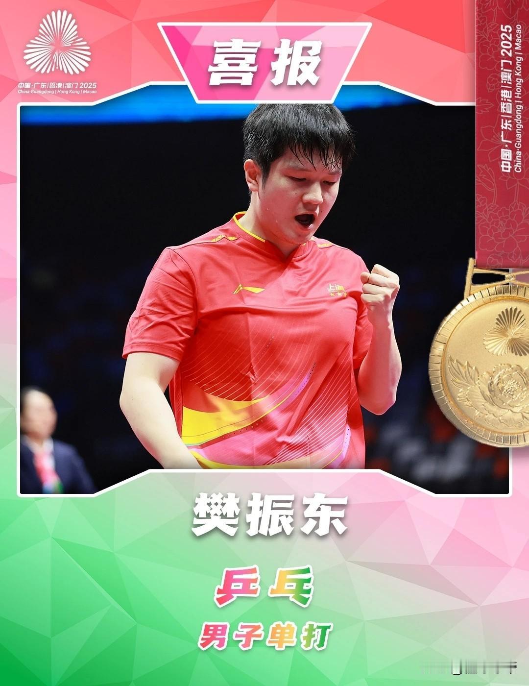 比奥运金牌的含金量还高，樊振东4-1战胜林诗栋拿到全运会金牌!在刚刚结束的全