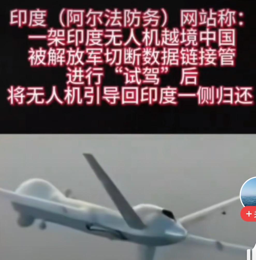 印度无人机“迷路”记：班门弄斧的尴尬闹剧最近，印度媒体披露的一则消息，让中印边