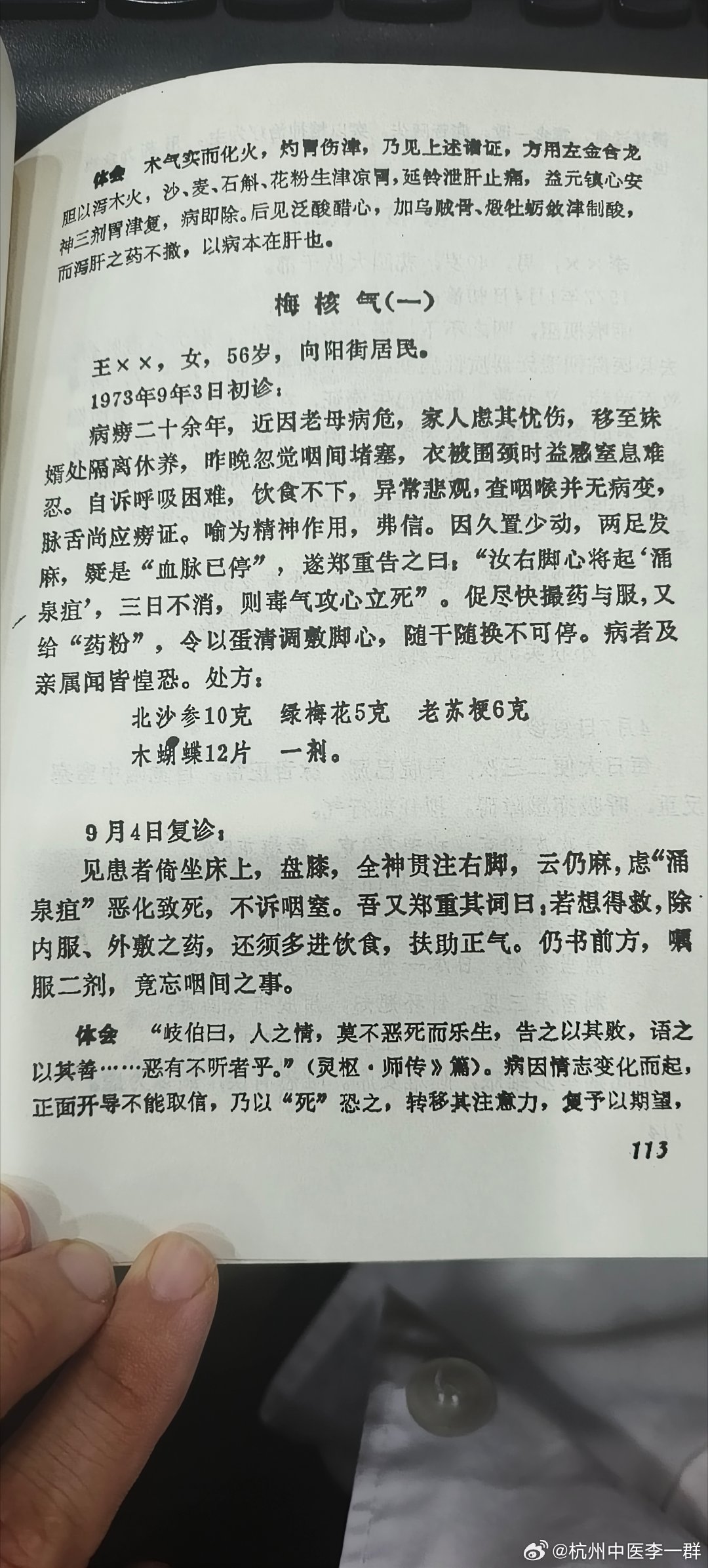 梅核气，转意气于涌泉，避免忧思结于咽喉。中医​​​