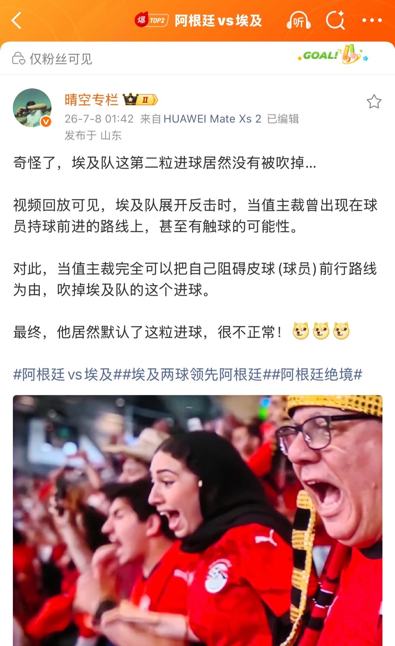 阿根廷3比2大逆转埃及，说下我的看法：1.最大的争议判罚：同样的回溯，埃及进球