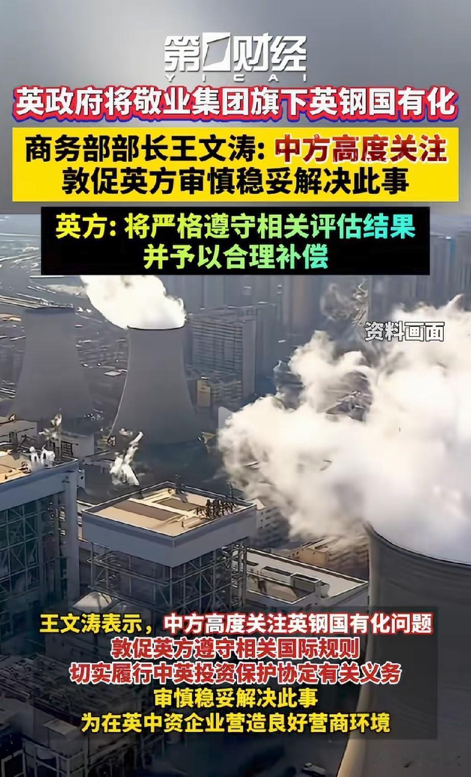 新消息!英国就“英钢”表态要补偿。6年前，我国敬业集团收购的英国本土钢厂，现