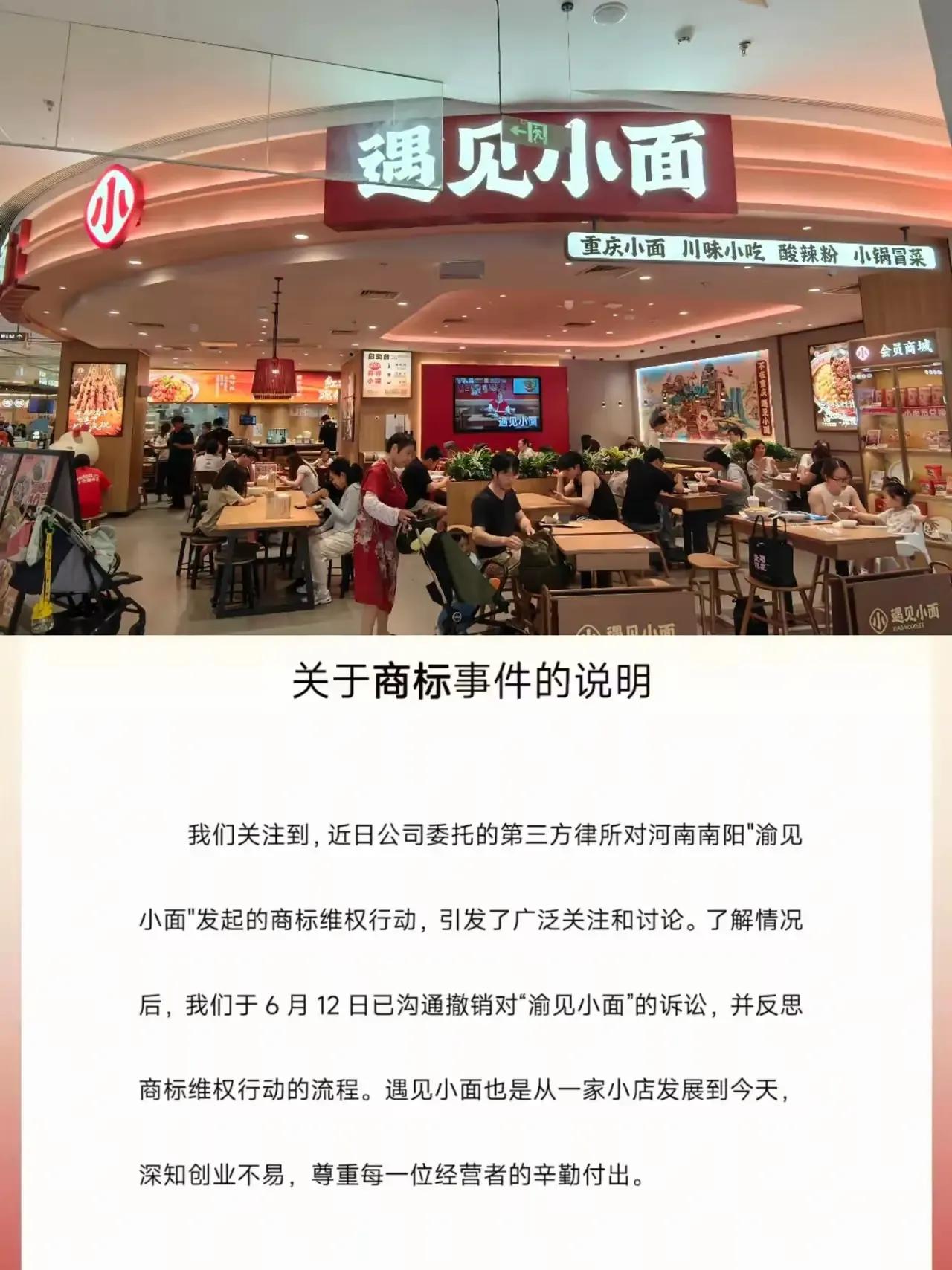 遇见小面撤诉。“八块钱一碗面”对上“16亿年收入”，这场官司从一开始就不对等
