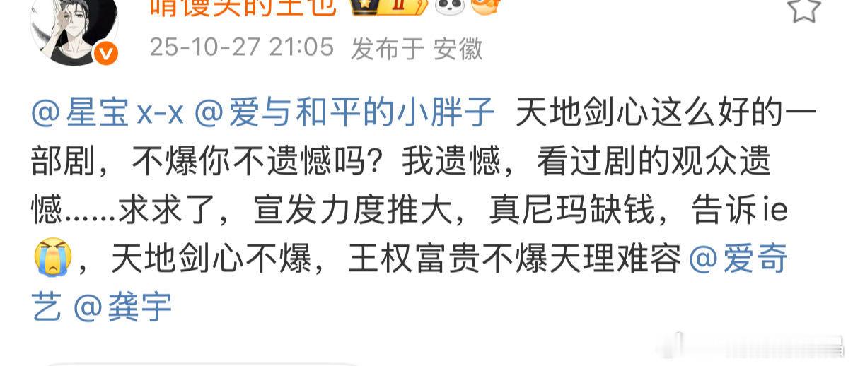 ie痴问龚宇，泪洒微博只为小黄郎爆火，奈何天时地利人和皆无，来去终成空。​​​