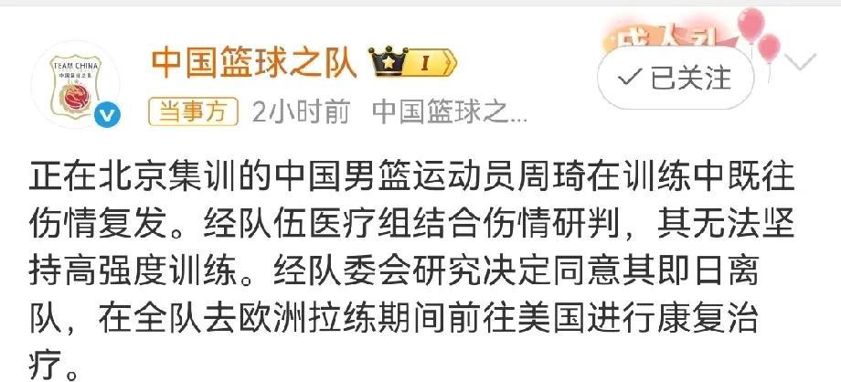 周琦这伤病来的真不是时候，可能会带起来一系列连锁反应！周琦因伤退出了集训队，那